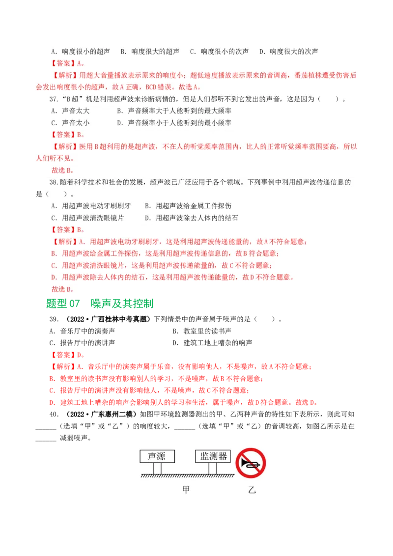 专题01声现象（练习）（解析版）_8、物理总复习_2024年中考复习资料_一轮复习_课件+讲义+练习2024年中考物理一轮复习讲练测（全国通用）_配套练习（原卷版+解析版）