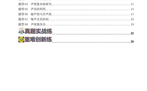 专题01声现象（练习）（解析版）_8、物理总复习_2024年中考复习资料_一轮复习_课件+讲义+练习2024年中考物理一轮复习讲练测（全国通用）_配套练习（原卷版+解析版）
