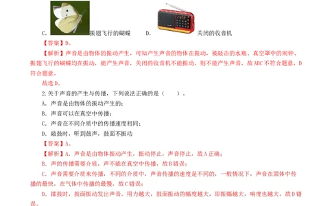 专题01声现象（练习）（解析版）_8、物理总复习_2024年中考复习资料_一轮复习_课件+讲义+练习2024年中考物理一轮复习讲练测（全国通用）_配套练习（原卷版+解析版）
