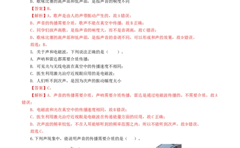 专题01声现象（练习）（解析版）_8、物理总复习_2024年中考复习资料_一轮复习_课件+讲义+练习2024年中考物理一轮复习讲练测（全国通用）_配套练习（原卷版+解析版）