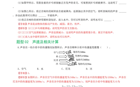 专题01声现象（练习）（解析版）_8、物理总复习_2024年中考复习资料_一轮复习_课件+讲义+练习2024年中考物理一轮复习讲练测（全国通用）_配套练习（原卷版+解析版）