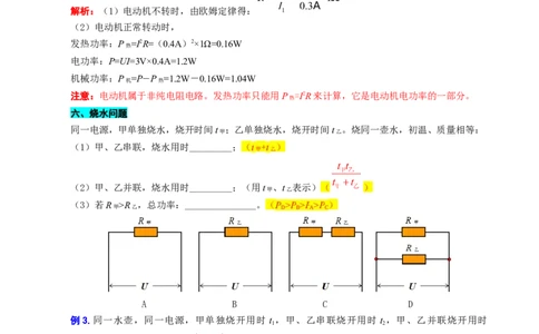 38.&ldquo;电热与焦耳定律&rdquo;-2024年中考物理重难点突破及题型归类总复习_8、物理总复习_2024年中考复习资料_专项复习资料_2024年中考物理复习辅导系列_重难点突破及题型归类