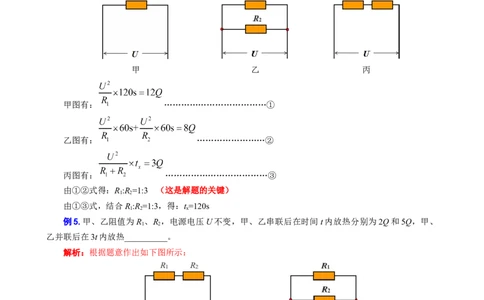 38.&ldquo;电热与焦耳定律&rdquo;-2024年中考物理重难点突破及题型归类总复习_8、物理总复习_2024年中考复习资料_专项复习资料_2024年中考物理复习辅导系列_重难点突破及题型归类