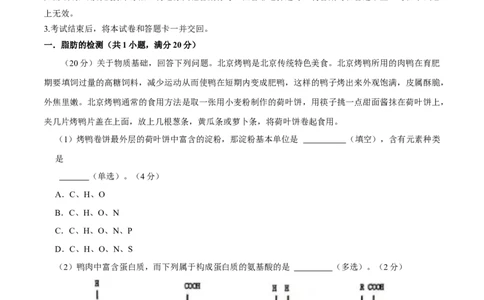 黄金卷01（考试版）-赢在高考&middot;黄金8卷备战2024年高考生物模拟卷（上海专用）_2024年新高考资料_4.2024高考模拟预测试卷