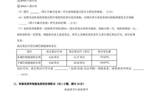 黄金卷01（考试版）-赢在高考&middot;黄金8卷备战2024年高考生物模拟卷（上海专用）_2024年新高考资料_4.2024高考模拟预测试卷