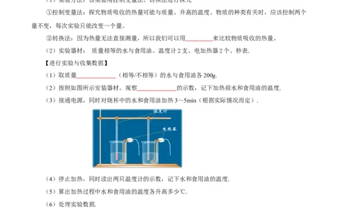 13.3比热容（导学案）-（人教版）学生版_初物_八年级上下册+九年级全一册物理_九年级物理全一册_导学案