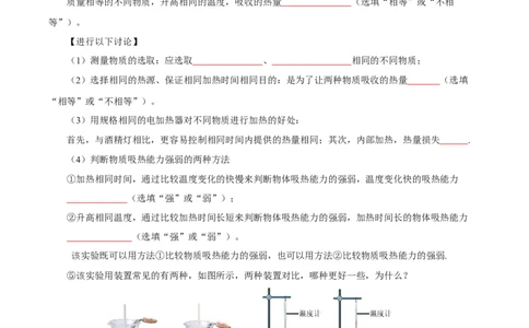 13.3比热容（导学案）-（人教版）学生版_初物_八年级上下册+九年级全一册物理_九年级物理全一册_导学案