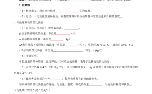 13.3比热容（导学案）-（人教版）学生版_初物_八年级上下册+九年级全一册物理_九年级物理全一册_导学案