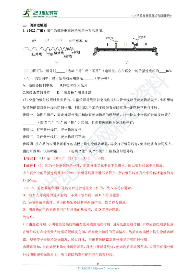 专题05电磁波及能源问题（解析版）_8、物理总复习_8.中考物理总复习_2023年中考复习资料_专项复习_2023年用小微专题精准练助力中考物理四点问题大突破