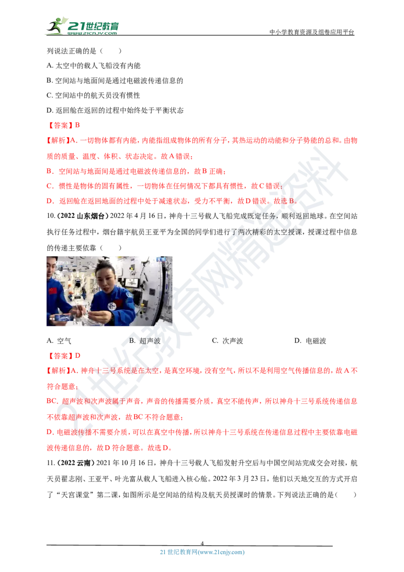 专题05电磁波及能源问题（解析版）_8、物理总复习_8.中考物理总复习_2023年中考复习资料_专项复习_2023年用小微专题精准练助力中考物理四点问题大突破