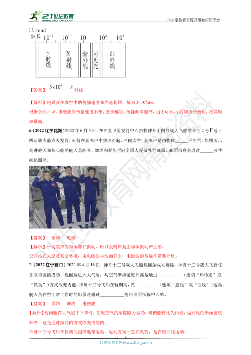 专题05电磁波及能源问题（解析版）_8、物理总复习_8.中考物理总复习_2023年中考复习资料_专项复习_2023年用小微专题精准练助力中考物理四点问题大突破