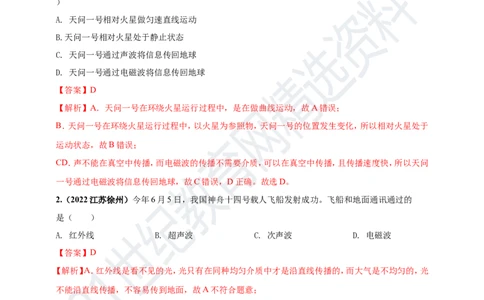 专题05电磁波及能源问题（解析版）_8、物理总复习_8.中考物理总复习_2023年中考复习资料_专项复习_2023年用小微专题精准练助力中考物理四点问题大突破