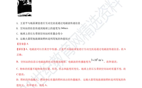 专题05电磁波及能源问题（解析版）_8、物理总复习_8.中考物理总复习_2023年中考复习资料_专项复习_2023年用小微专题精准练助力中考物理四点问题大突破