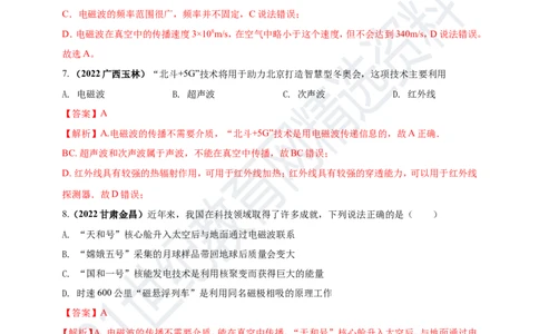 专题05电磁波及能源问题（解析版）_8、物理总复习_8.中考物理总复习_2023年中考复习资料_专项复习_2023年用小微专题精准练助力中考物理四点问题大突破