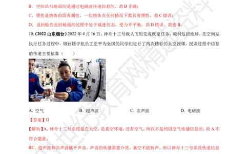 专题05电磁波及能源问题（解析版）_8、物理总复习_8.中考物理总复习_2023年中考复习资料_专项复习_2023年用小微专题精准练助力中考物理四点问题大突破