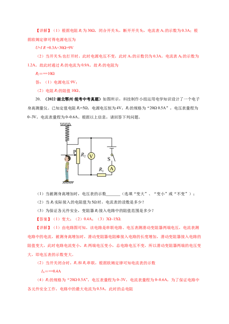 17.2欧姆定律（分层作业）-（人教版）解析版_初物_八年级上下册+九年级全一册物理_九年级物理全一册_分层作业