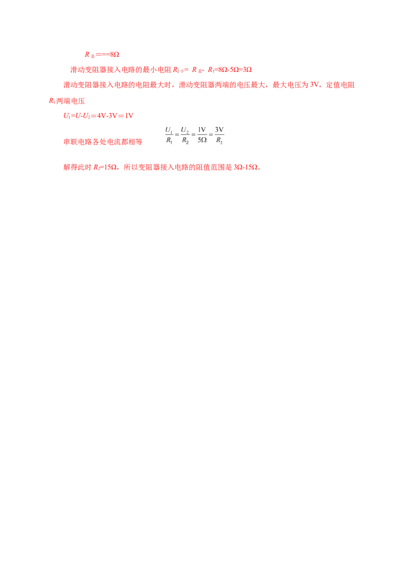 17.2欧姆定律（分层作业）-（人教版）解析版_初物_八年级上下册+九年级全一册物理_九年级物理全一册_分层作业