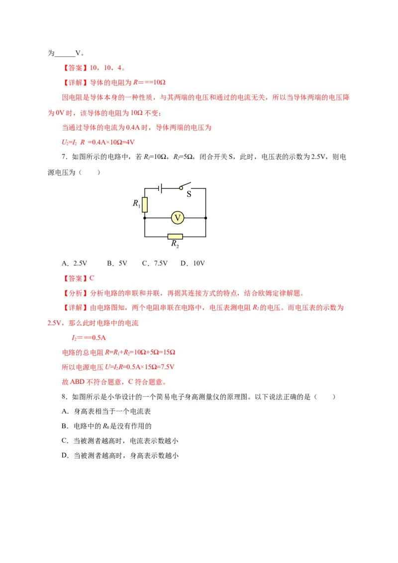 17.2欧姆定律（分层作业）-（人教版）解析版_初物_八年级上下册+九年级全一册物理_九年级物理全一册_分层作业