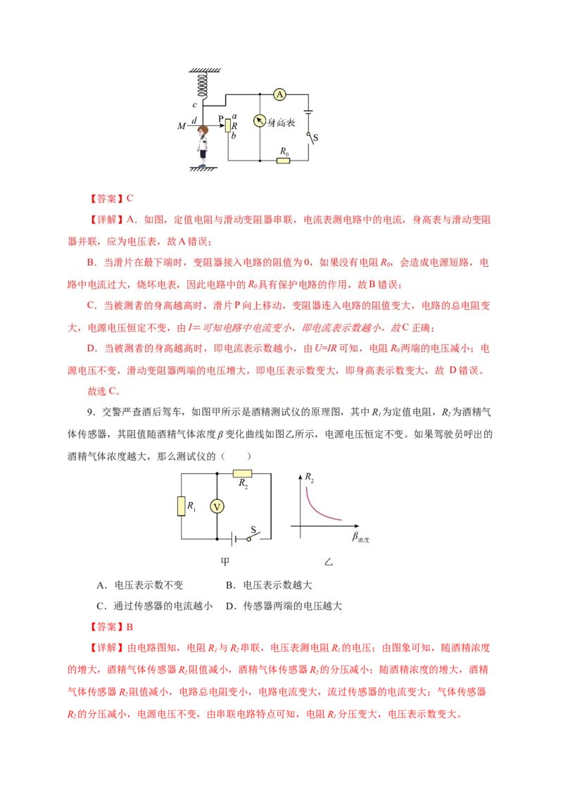 17.2欧姆定律（分层作业）-（人教版）解析版_初物_八年级上下册+九年级全一册物理_九年级物理全一册_分层作业
