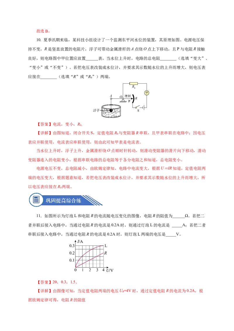 17.2欧姆定律（分层作业）-（人教版）解析版_初物_八年级上下册+九年级全一册物理_九年级物理全一册_分层作业