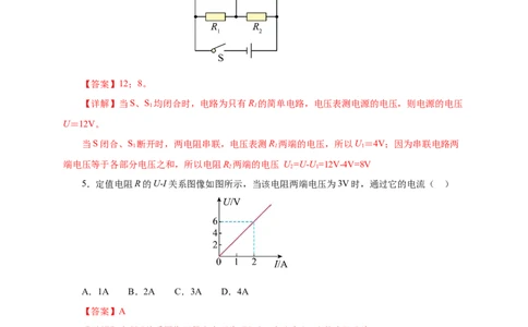 17.2欧姆定律（分层作业）-（人教版）解析版_初物_八年级上下册+九年级全一册物理_九年级物理全一册_分层作业