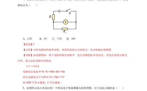 17.2欧姆定律（分层作业）-（人教版）解析版_初物_八年级上下册+九年级全一册物理_九年级物理全一册_分层作业