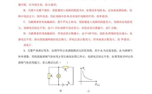 17.2欧姆定律（分层作业）-（人教版）解析版_初物_八年级上下册+九年级全一册物理_九年级物理全一册_分层作业