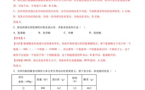 考点通关卷04蛋白质和核酸（解析版）_2024年新高考资料_1.2024一轮复习_2024年高考生物一轮复习考点通关卷（新高考通用）_考点通关卷04+蛋白质和核酸-2024年高考生物一轮复习考点通关卷