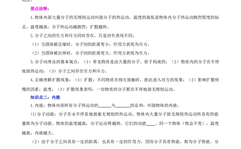专题03内能（讲练）（原卷版）-2022年中考一轮复习讲练测_8、物理总复习_8.中考物理总复习_2022年中考复习资料_2022年中考物理一轮复习讲练测264201163