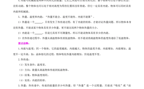 专题03内能（讲练）（原卷版）-2022年中考一轮复习讲练测_8、物理总复习_8.中考物理总复习_2022年中考复习资料_2022年中考物理一轮复习讲练测264201163