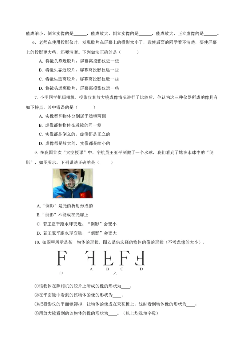 5.2生活中的透镜（导学案）-（人教版）学生版_初物_八年级上下册+九年级全一册物理_八年级物理上册_老课标资料_导学案