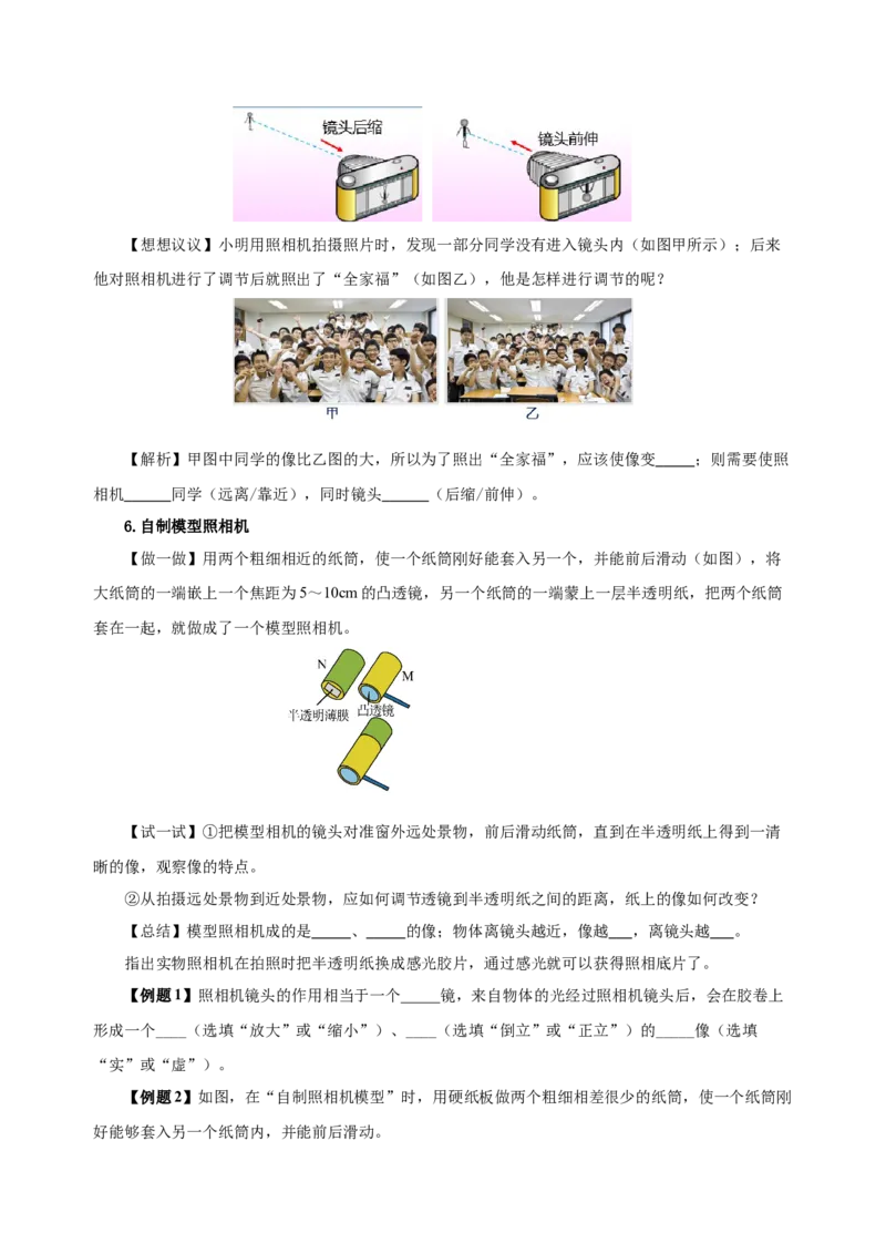 5.2生活中的透镜（导学案）-（人教版）学生版_初物_八年级上下册+九年级全一册物理_八年级物理上册_老课标资料_导学案