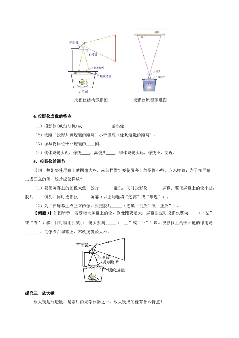 5.2生活中的透镜（导学案）-（人教版）学生版_初物_八年级上下册+九年级全一册物理_八年级物理上册_老课标资料_导学案
