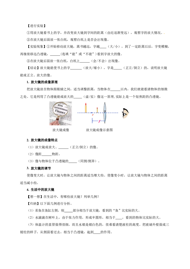 5.2生活中的透镜（导学案）-（人教版）学生版_初物_八年级上下册+九年级全一册物理_八年级物理上册_老课标资料_导学案