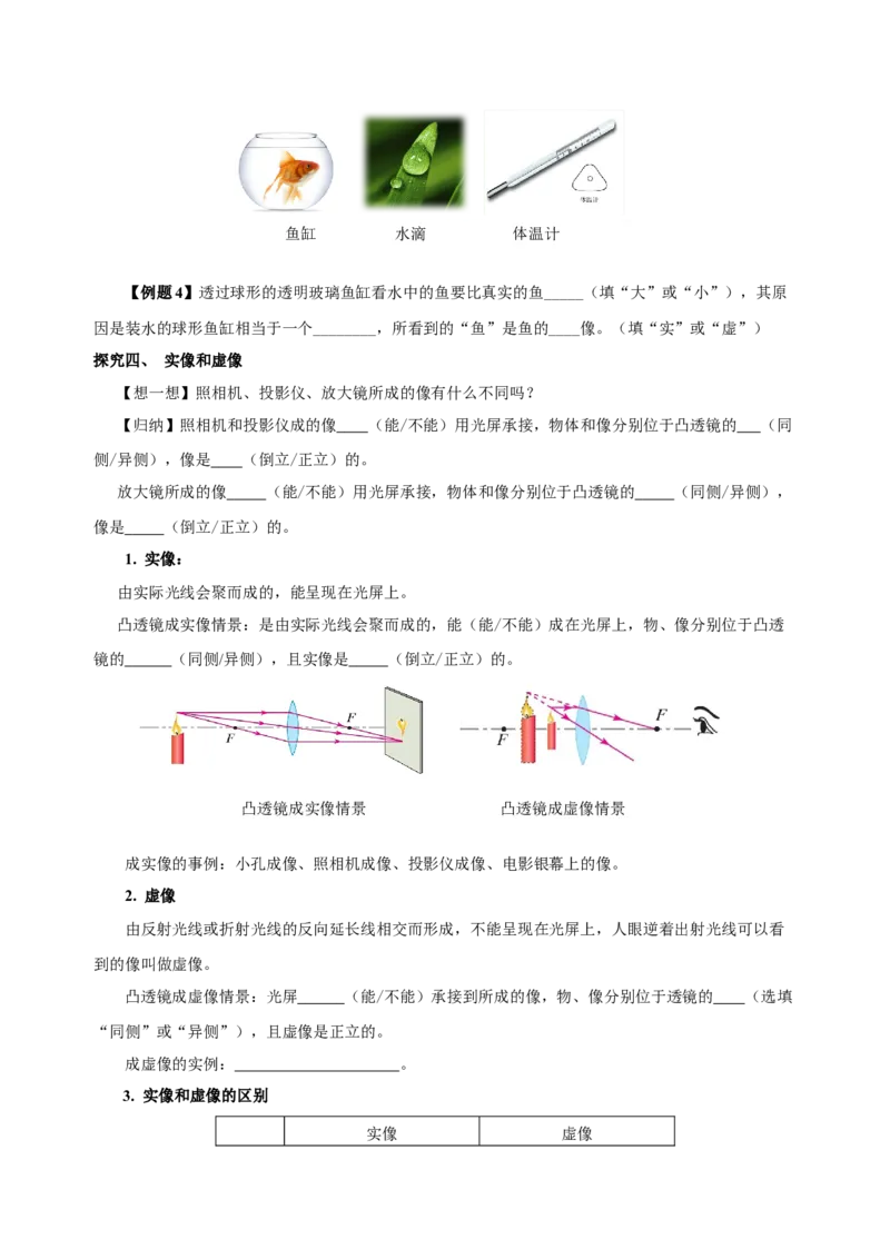 5.2生活中的透镜（导学案）-（人教版）学生版_初物_八年级上下册+九年级全一册物理_八年级物理上册_老课标资料_导学案