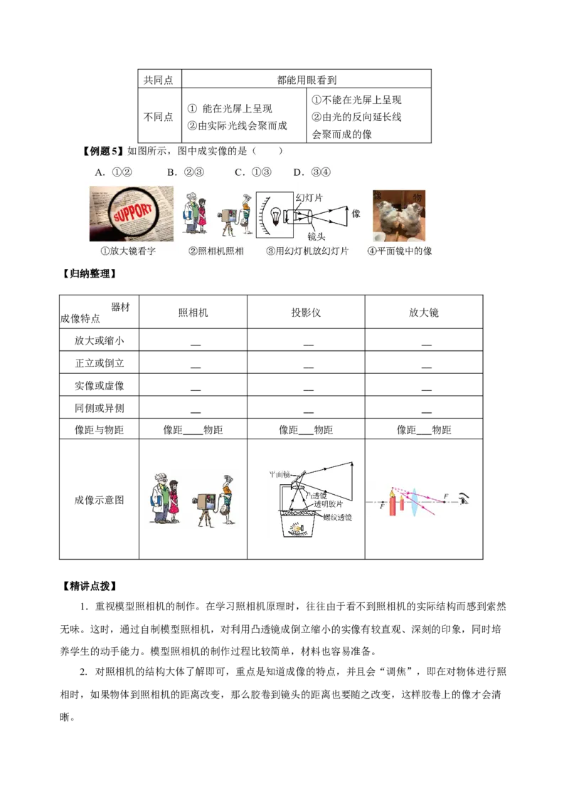 5.2生活中的透镜（导学案）-（人教版）学生版_初物_八年级上下册+九年级全一册物理_八年级物理上册_老课标资料_导学案