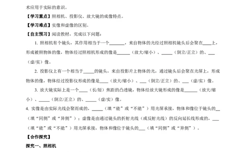 5.2生活中的透镜（导学案）-（人教版）学生版_初物_八年级上下册+九年级全一册物理_八年级物理上册_老课标资料_导学案