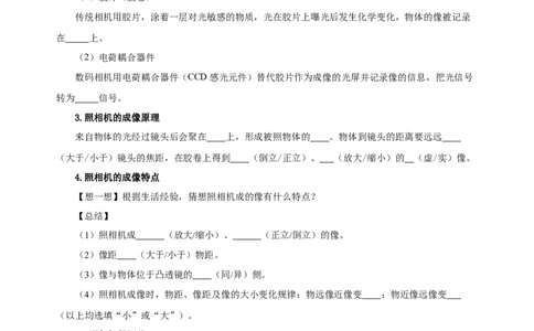 5.2生活中的透镜（导学案）-（人教版）学生版_初物_八年级上下册+九年级全一册物理_八年级物理上册_老课标资料_导学案