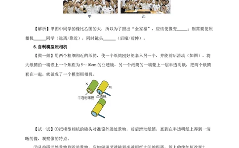 5.2生活中的透镜（导学案）-（人教版）学生版_初物_八年级上下册+九年级全一册物理_八年级物理上册_老课标资料_导学案