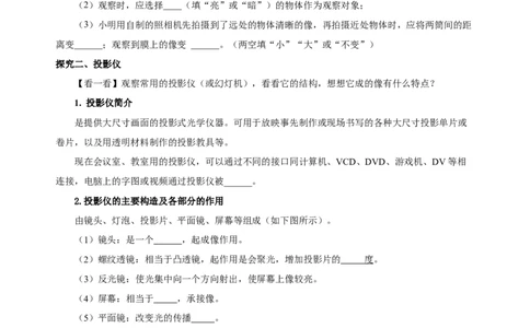 5.2生活中的透镜（导学案）-（人教版）学生版_初物_八年级上下册+九年级全一册物理_八年级物理上册_老课标资料_导学案