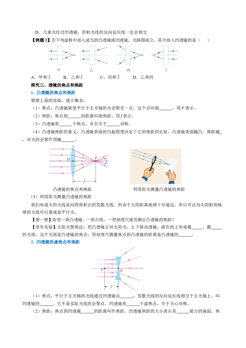 5.1透镜（导学案）学生版_初物_八年级上下册+九年级全一册物理_八年级物理上册_导学案（完）