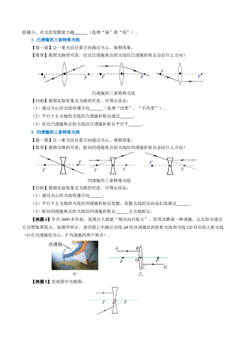 5.1透镜（导学案）学生版_初物_八年级上下册+九年级全一册物理_八年级物理上册_导学案（完）