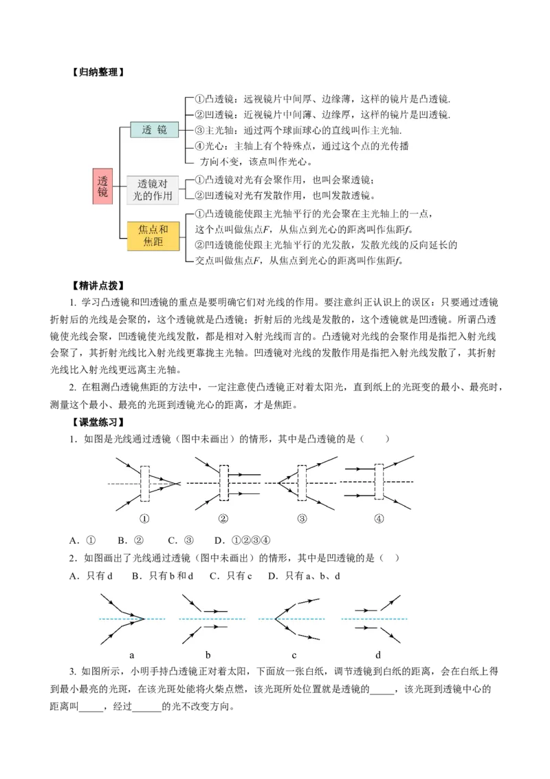 5.1透镜（导学案）学生版_初物_八年级上下册+九年级全一册物理_八年级物理上册_导学案（完）