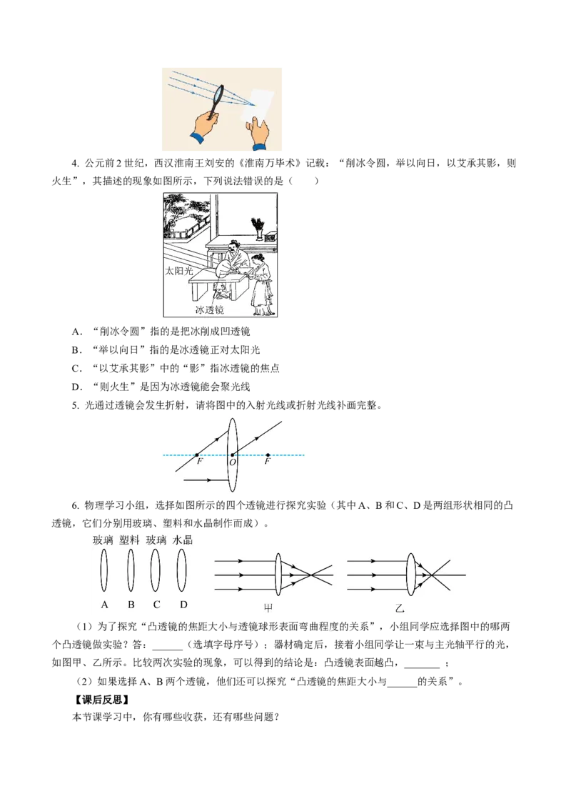5.1透镜（导学案）学生版_初物_八年级上下册+九年级全一册物理_八年级物理上册_导学案（完）