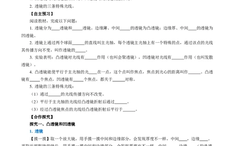 5.1透镜（导学案）学生版_初物_八年级上下册+九年级全一册物理_八年级物理上册_导学案（完）