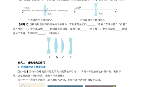 5.1透镜（导学案）学生版_初物_八年级上下册+九年级全一册物理_八年级物理上册_导学案（完）
