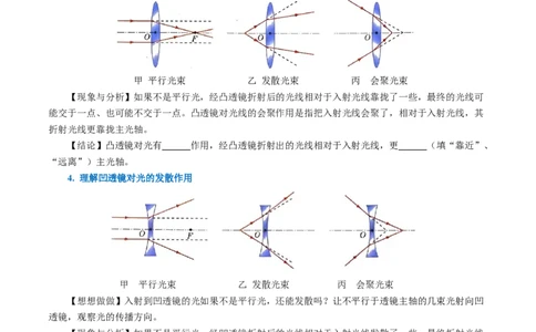 5.1透镜（导学案）学生版_初物_八年级上下册+九年级全一册物理_八年级物理上册_导学案（完）