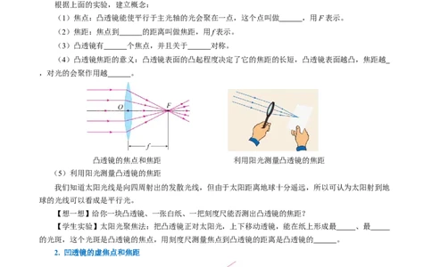 5.1透镜（导学案）学生版_初物_八年级上下册+九年级全一册物理_八年级物理上册_导学案（完）