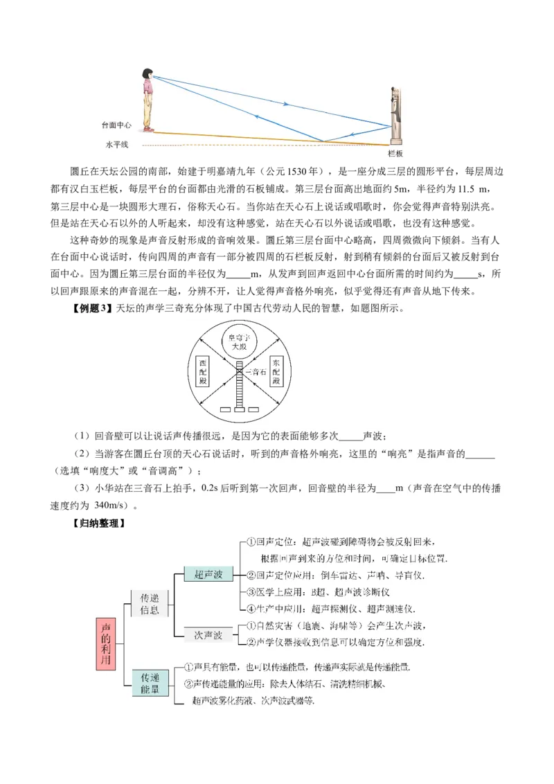 2.3声的利用（导学案）学生版_初物_八年级上下册+九年级全一册物理_八年级物理上册_导学案（完）