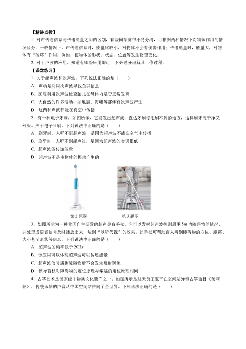 2.3声的利用（导学案）学生版_初物_八年级上下册+九年级全一册物理_八年级物理上册_导学案（完）